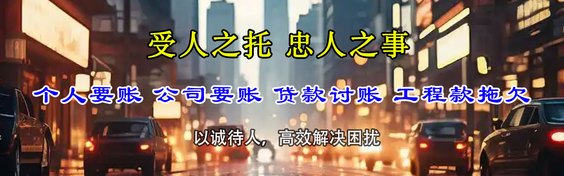 钟楼追债公司